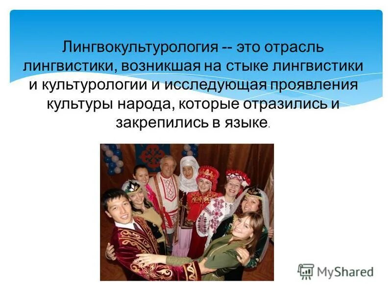 лингвокультурология примеры. лингвокультурология. лингвокультурология. лингвокультурология. лингвокультурология презентация.