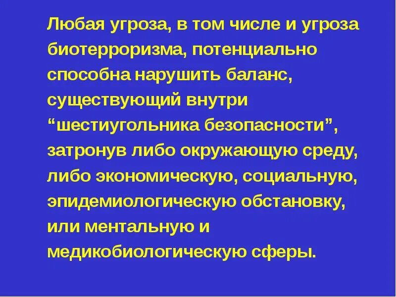 Средства которое потенциально способно. Цели и задачи оценки угроз.. Биологическое оружие и биотерроризм. Биотерроризм виды. Биотерроризм и биобезопасность.