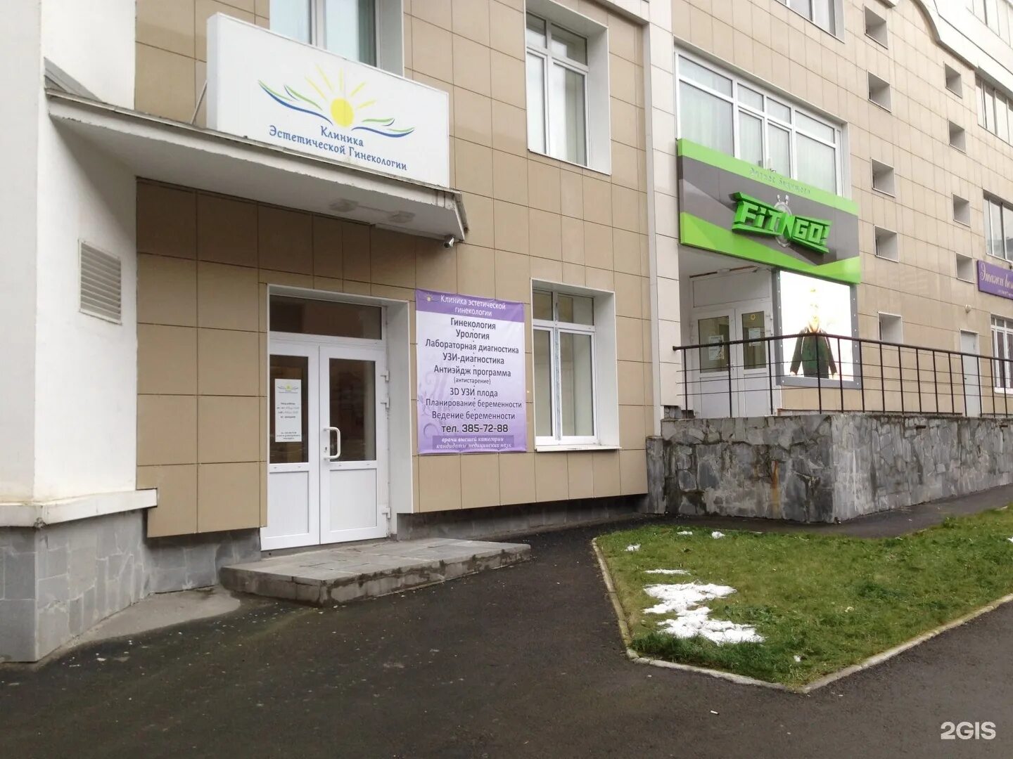Алодерм ленинский 99. Гинекология эстетика. Клиника гинекологии. Эстетик гинеколог. Эстетическая гинекология екатеринбург.