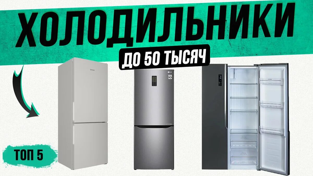 Топ холодильников 2025. Рейтинг холодильников. Холодильник до 25000 рублей. Лучшие отечественные холодильники рейтинг. Народный рейтинг холодильников.