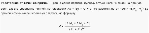 2. Расстояние от точки до прямой. Расстояние от точки до прямой заданной уравнением. Как найти расстояние от начала координат до прямой. Расстояние от начало координат до прямой.