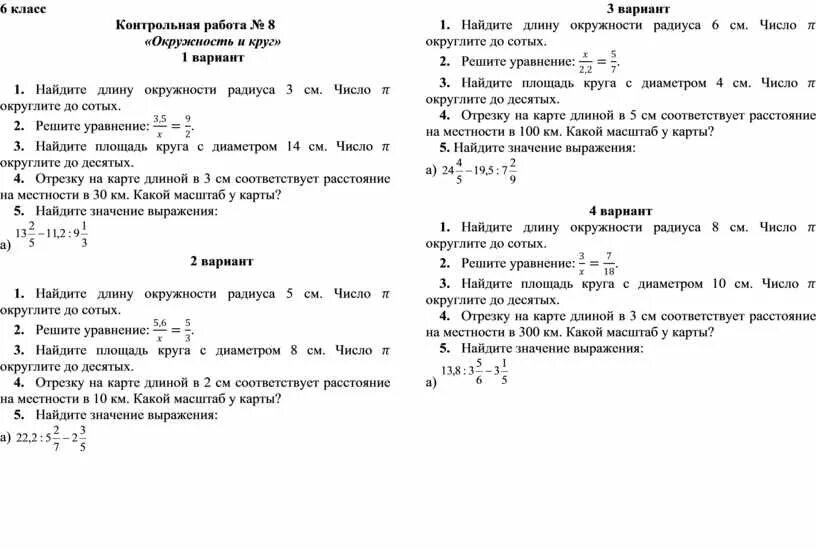 Тест площадь круга 9 класс. Контрольная работа длина окружности. Масштаб длина окружности и площадь круга. Контрольная масштаб длина окружности и площадь круга. Цель контрольной работы масштаб длина окружности.