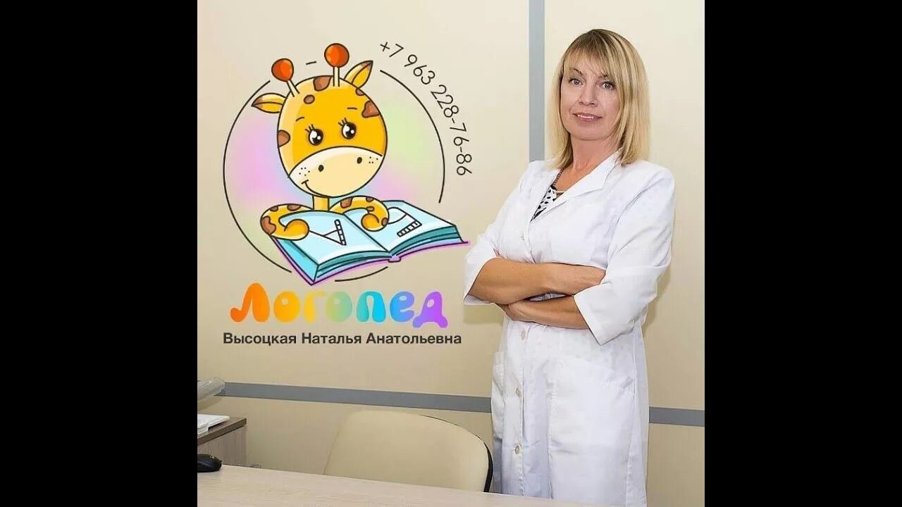 Логопед высоцкая наталья анатольевна тула. Дефектолог тула. Дефектолог картинки. Логопед областной логопед тула. Логопед психолог дефектолог.