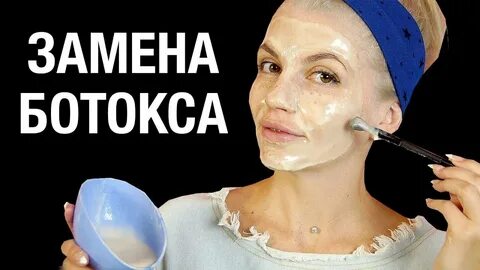 Маски вместо ботокса