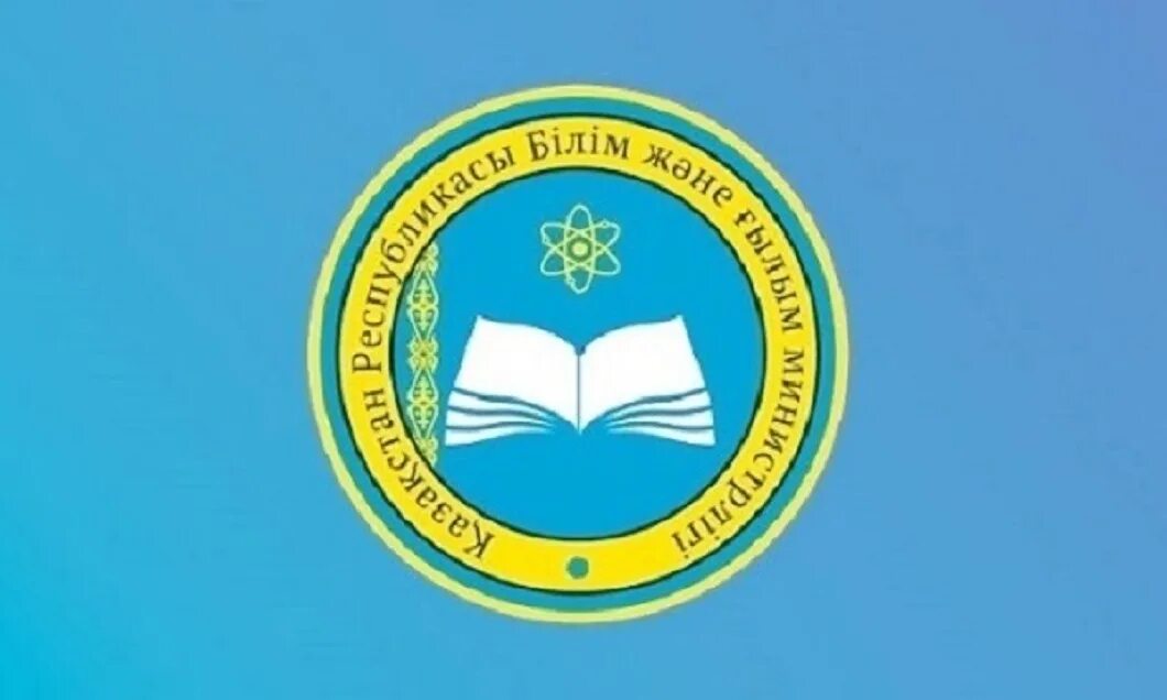 Білім және ғылым туралы. Министерство образования и науки Республики Казахстан. Министерство образования РК логотип. Министерство Просвещения Казахстана. Минимтерство образование РК.