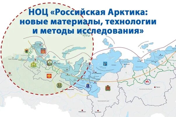 НОЦ Российская Арктика. Научно-образовательный центр (НОЦ) "Российская Арктика". Научные исследовательские центры в Артике. Исследование Арктики. Новый уровень рф