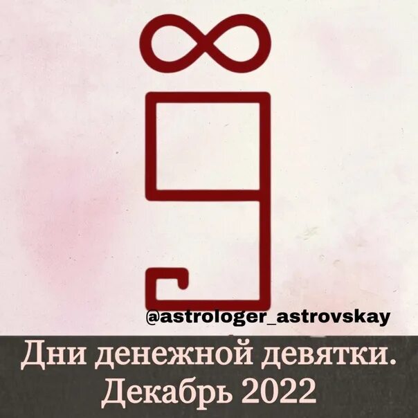 День денежной девятки. Девятка на руке. Рисуем денежную девятку. Как правильно рисовать денежную девятку.