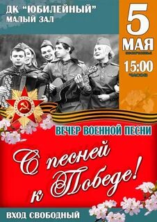 Песни вели