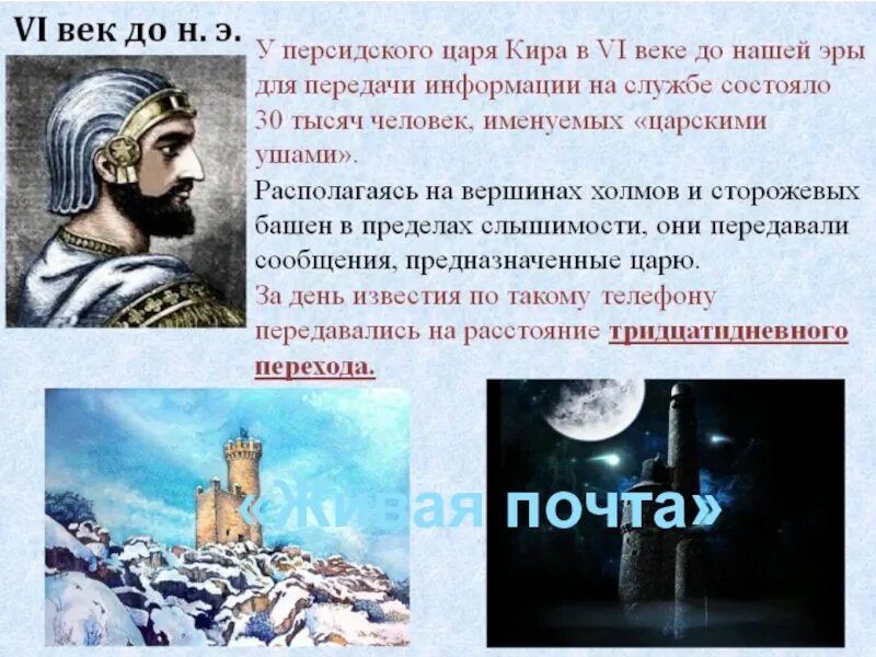 Царь переписка. Персидский царь. 6 Век до н. э.. Презентация царские уши. Достижение царе Кире. Опиши 1 день Персидского царя.