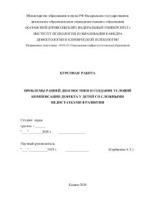 Курсовая группы развития детей