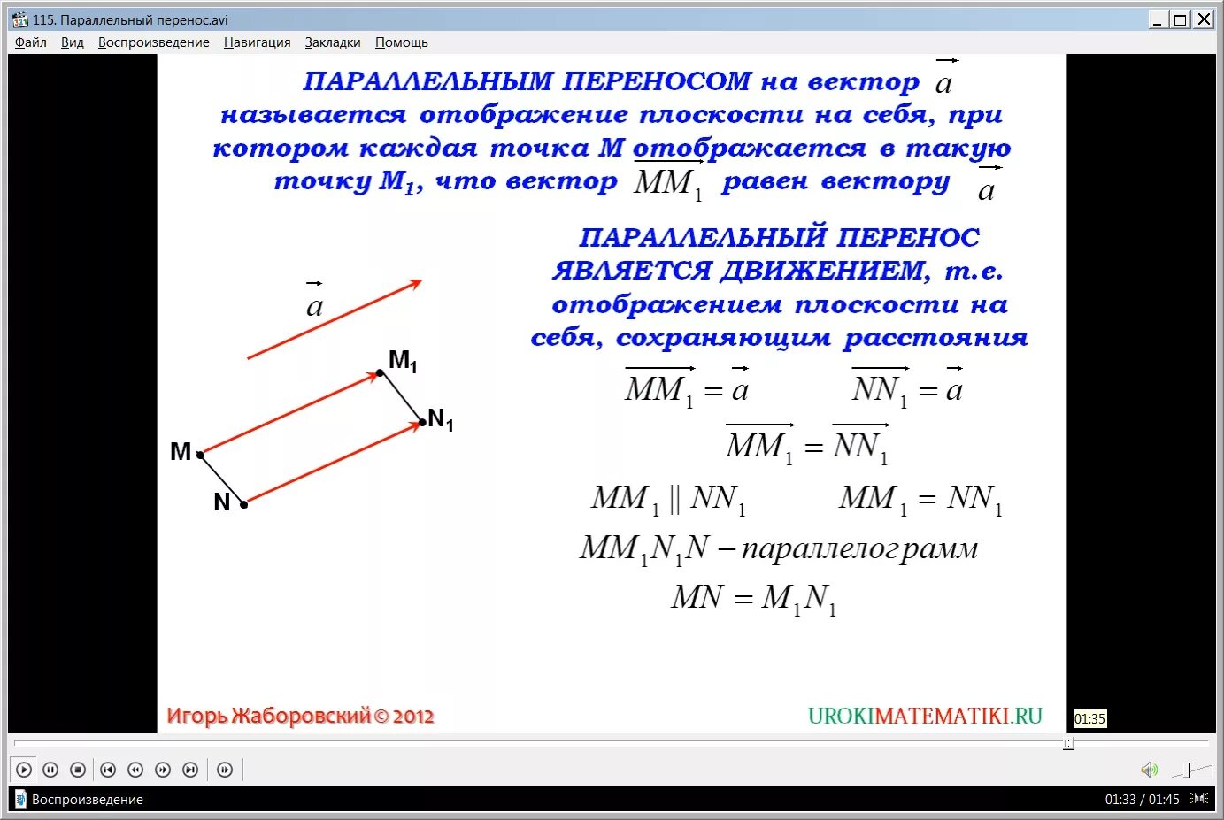 Параллельный перенос задан вектором 2 4. Движение геометрия 9 класс параллельный перенос. Параллельный перенос на вектор геометрия 9 класс. Задачи на параллельный перенос. Параллельный перенос конспект.