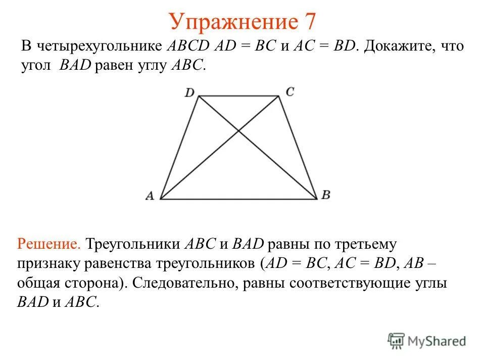 Ab+cd=bc+ad. Угол bac= углу acd. Ad bc bad abc. Ad bc bad abc. Ad bc bad abc.