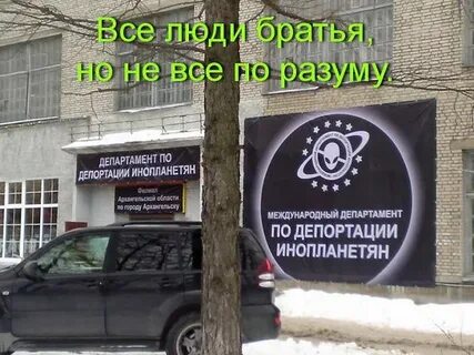Депортации инопланетян