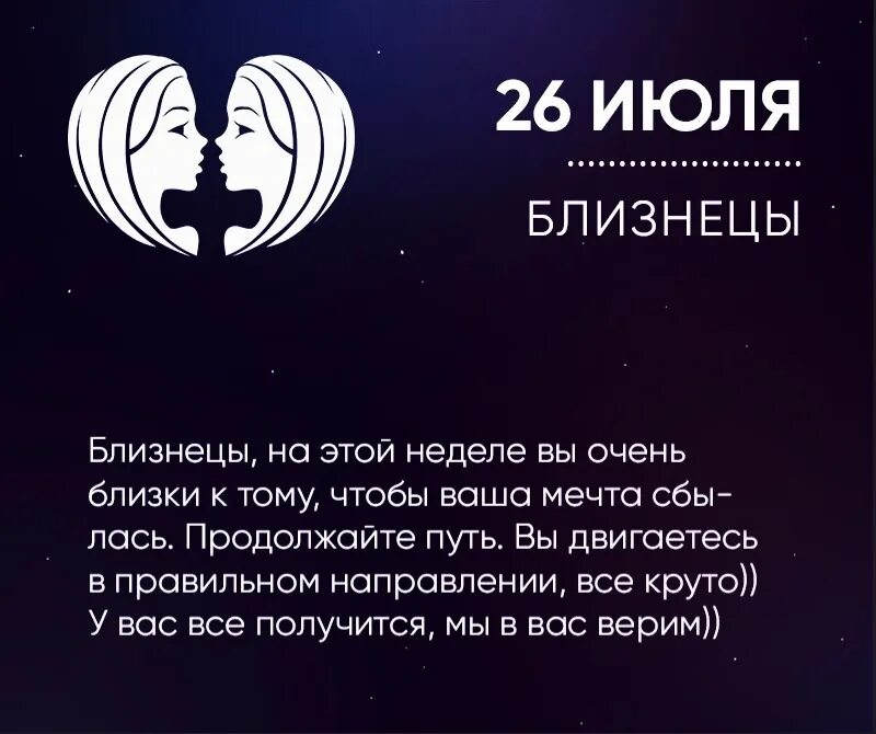 18 июля гороскоп. 26 Июля гороскоп. Близнецы гороскоп. Тюля горо. 26 Октября гороскоп.