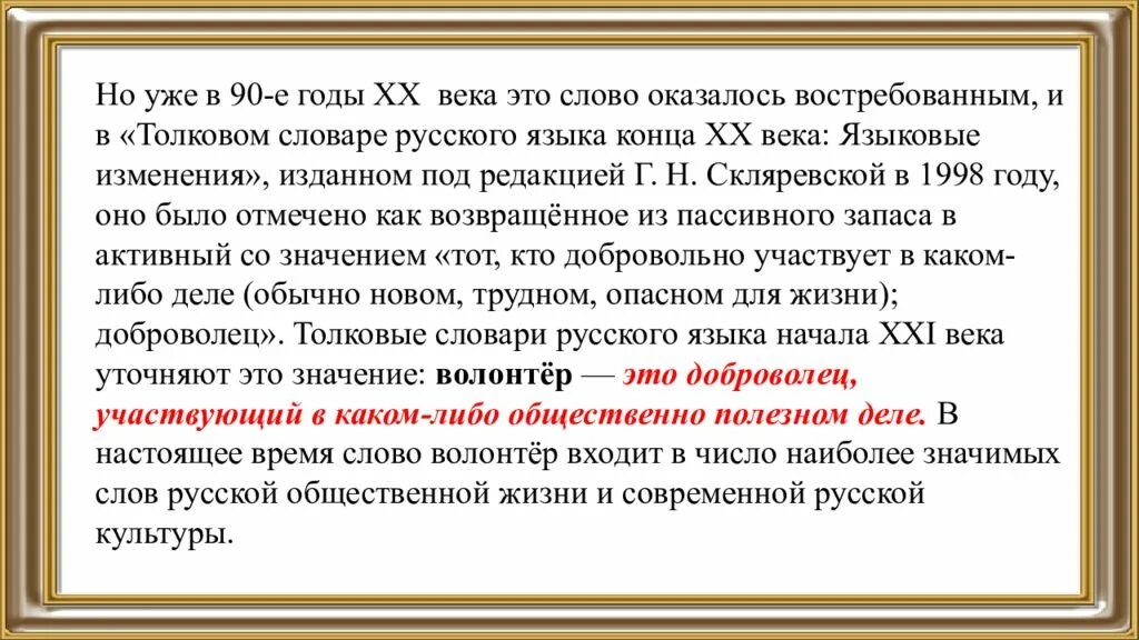 Переосмысление значений слов в русском языке. Переосмысление значений слов в современном русском. Переосмысление слов примеры. Переосмысление значений слов в современном русском языке примеры. Переосмысление слова