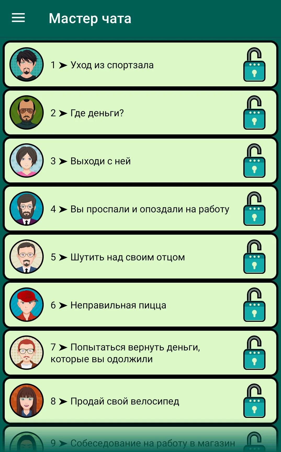 Chat master как пройти уровень. Chat academy. Chat academy. Chat master sport app. Топик бот опен.