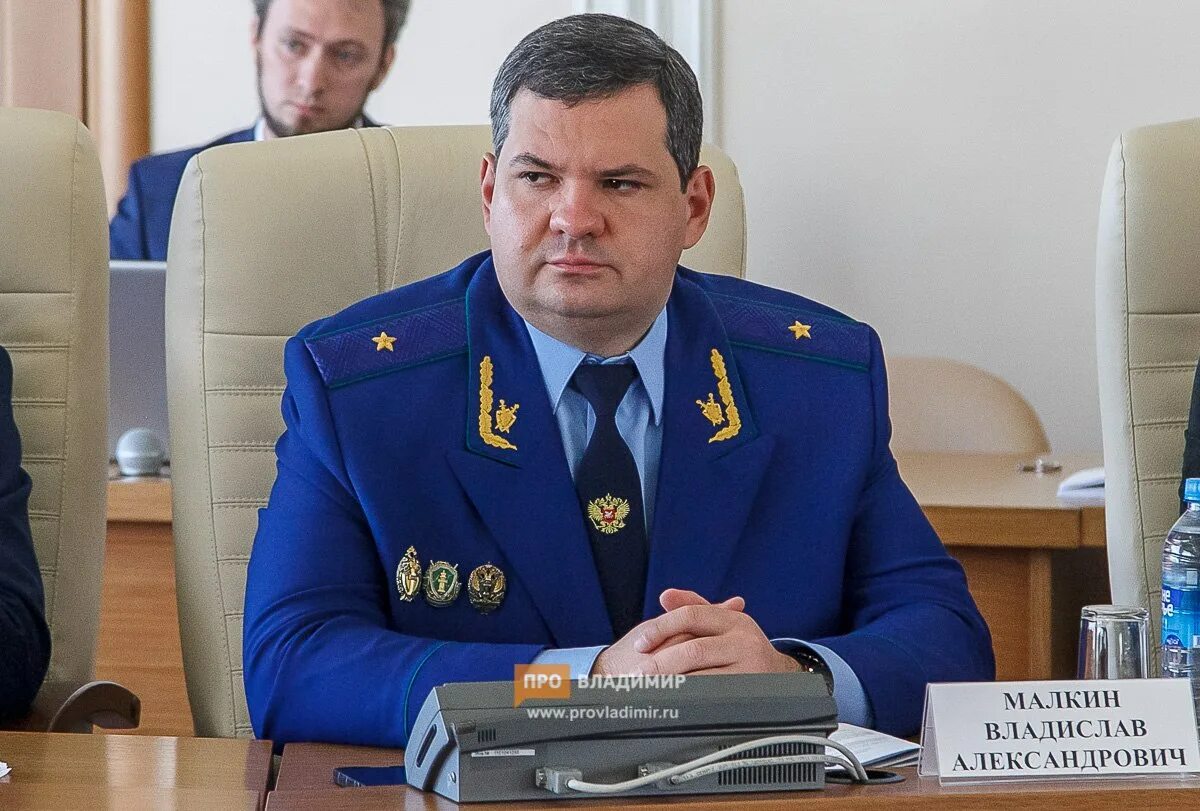 Прокурор орловской области малкин. Владислав малкин прокурор орловской области. Прокуратура владимирской области малкин. Митрофанов алексей прокуратура. Прокуроров областей уволили.