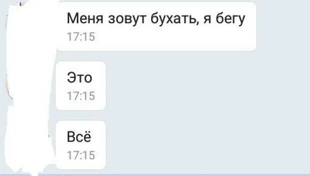 Слово бухать происхождение слова. Зовут бухать. Когда друзья зовут бухать. Когда не зовут бухать. Когда друг не зовет бухать.