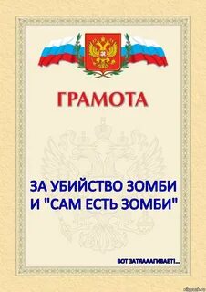 Грамота молодец