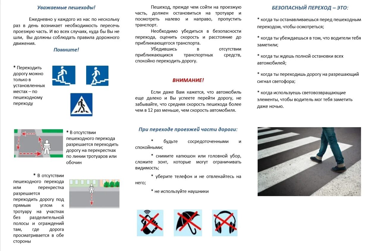 Предупреждение пешеходу. Памятки для родителей по ПДД пешеходный переход. Брошюра ПДД для пешеходов. Буклет ПДД для пешеходов. Памятка пешеходу о безопасности на дороге.