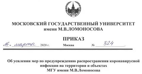 Когда будут приказы мгу