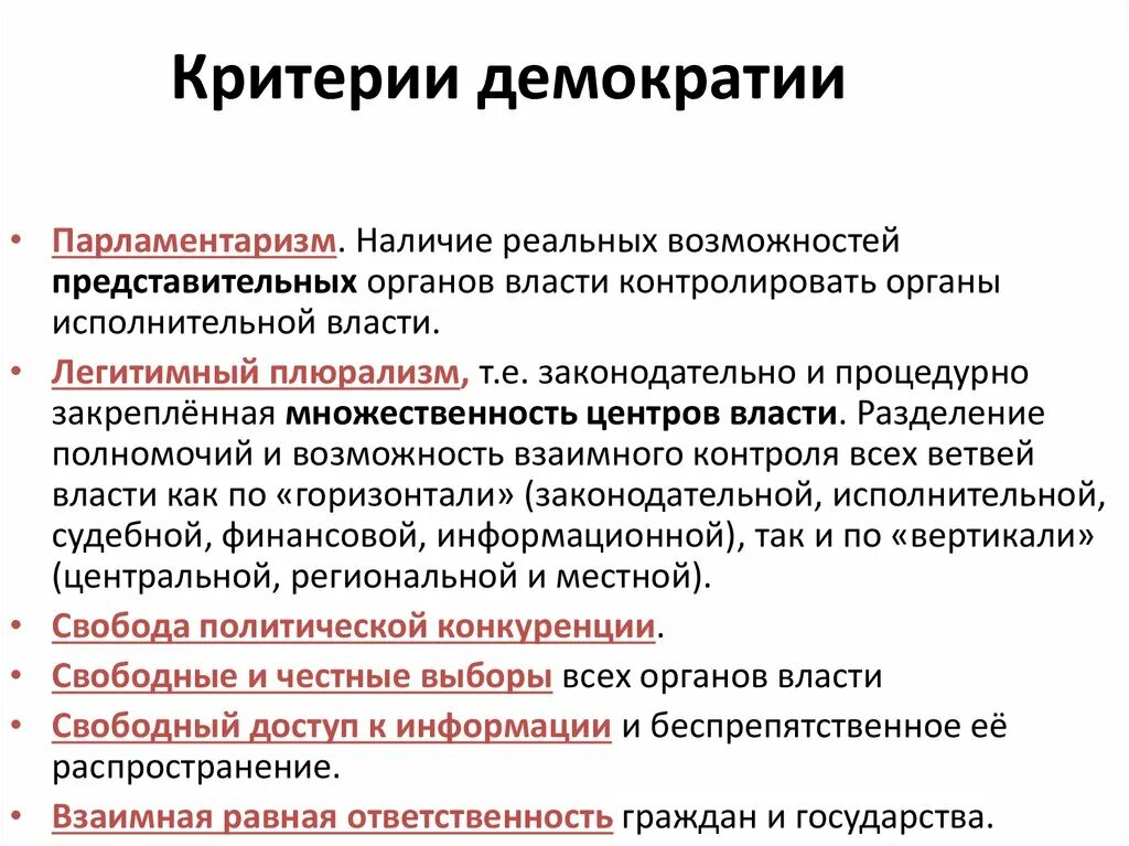 Признаком демократии является плюрализм