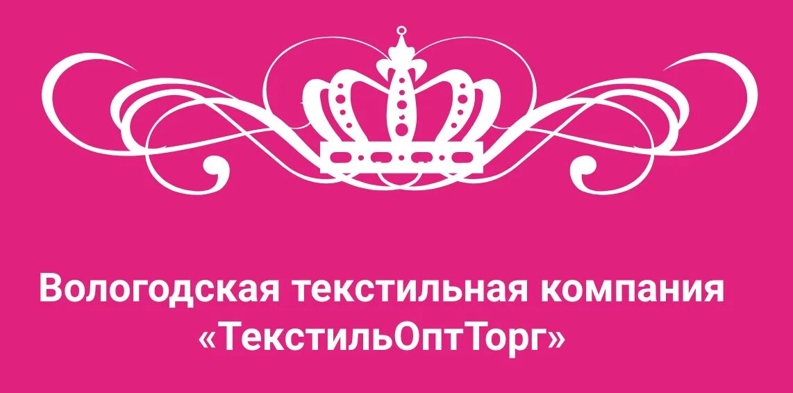 Сайты вологодских компаний. Вологодский текстиль ТЕКСТИЛЬОПТТОРГ. Вологодский текстиль лого. Текстильная компания. ТЕКСТИЛЬОПТТОРГ Вологодская текстильная компания каталог.