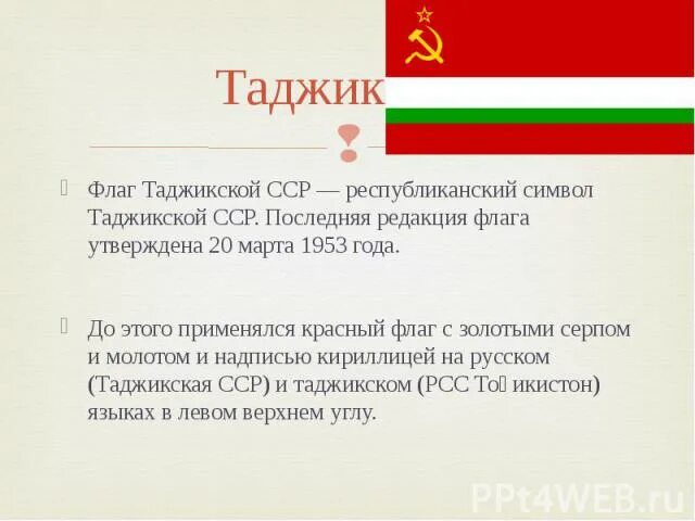 Стих таджика. Стихи про Таджикистан. Флаг таджикской ССР. Стихи про таджиков. Стихи про Таджикистан детские.