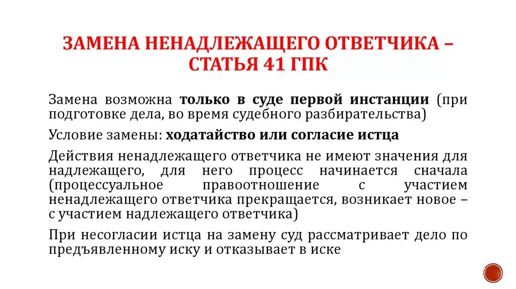 Гпк замена ответчика