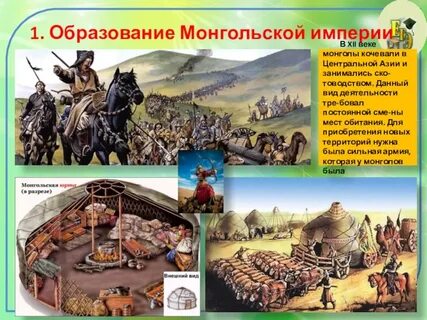 Основание монгольского государства в каком году