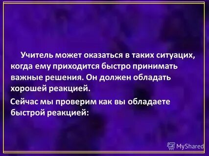Быстро обладать