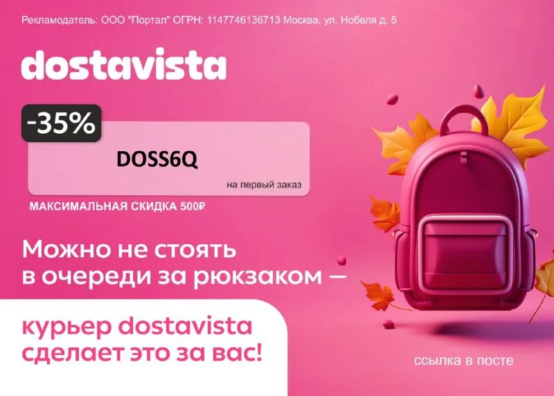 промокод достависта. промокод от друга для достависта. достависта скидка. достависта скидка. промокоды достависта 2022 для курьеров.