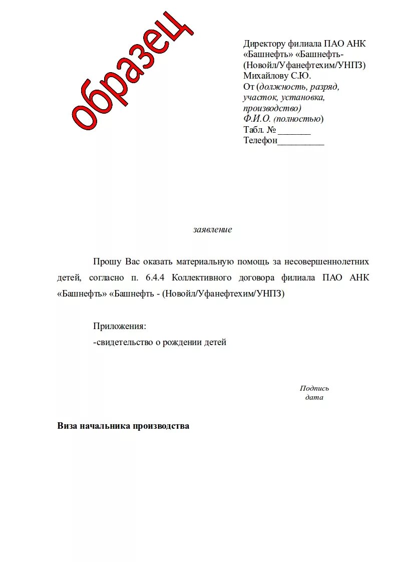 Заявление в профсоюзную организацию. Заявление на выход из профсоюза образец заполнения. Заявление выйти из профсоюза образец заявления в ДОУ. Заявление выхода из профсоюза образец заявления. Как написать заявление о выходе из профсоюза образец.