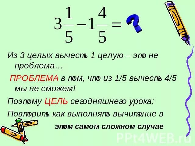 Сколько будет 2 целых минус 5 8. 2 Целых 2/5 вычесть 3 целых 4/5. Пять целых 3/5 вычесть 1 4/5. Как вычесть из 2 целых 1 целую 1/2. 1 Целая.