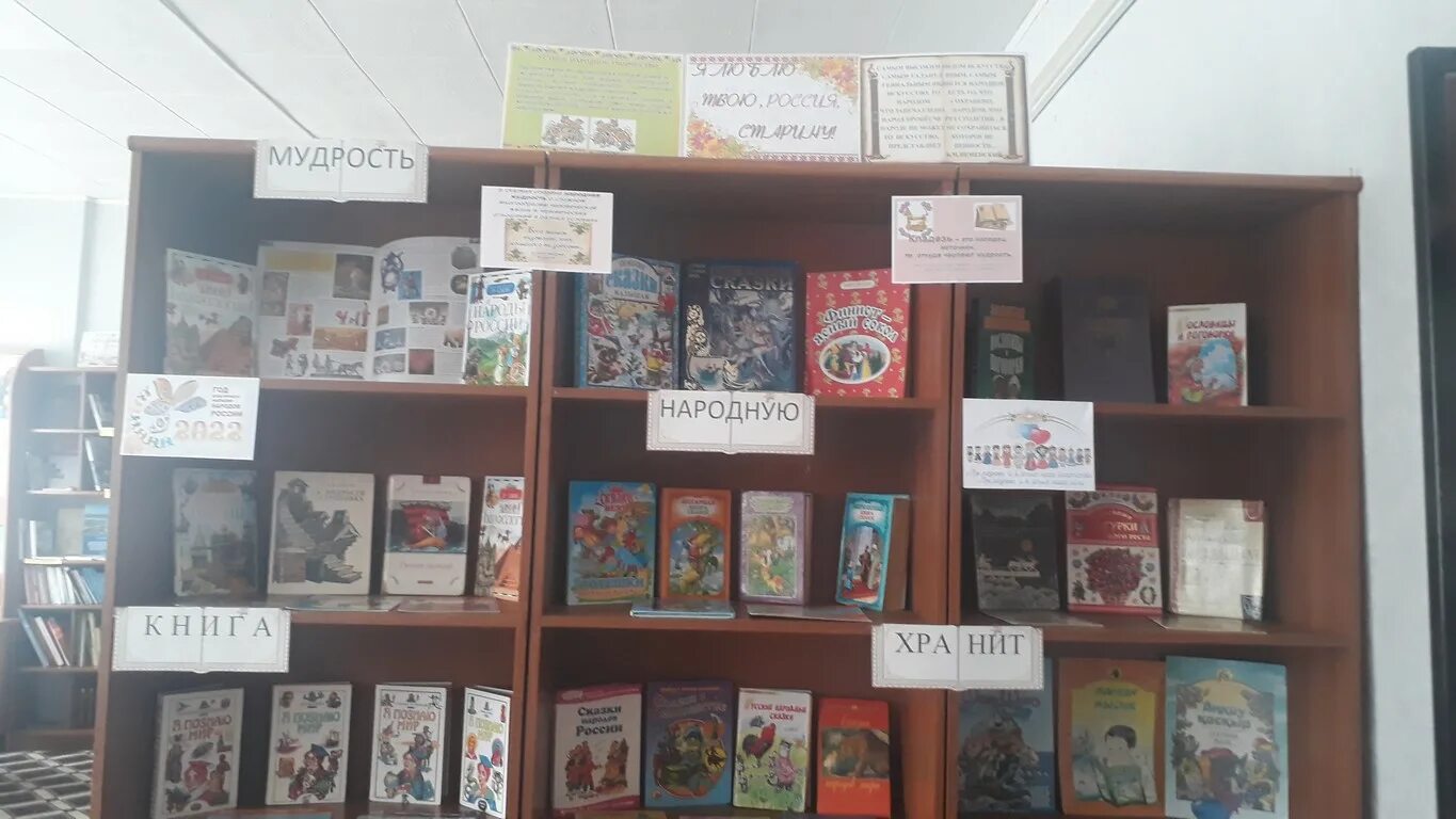 Книжная выставка о народном искусстве в библиотеке. Народная культура выставки. Народная культура в библиотеке. Народная культура в библиотеке. Мир народной культуры название книжной выставки.