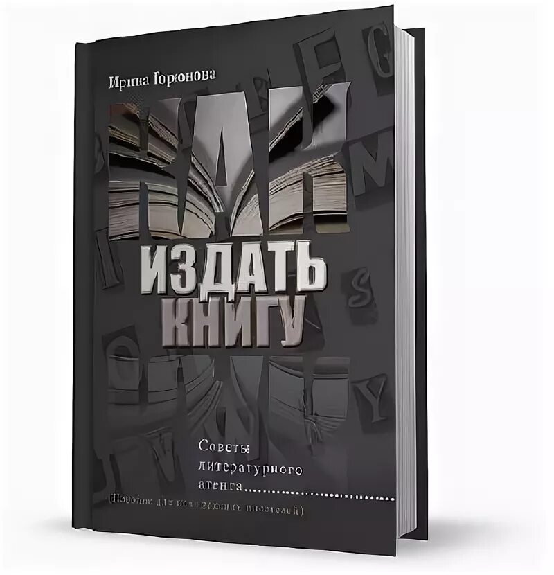 Издать справочник. Издать книгу. Издать свою книгу. Как написать и издать книгу. Как издать свою книгу.