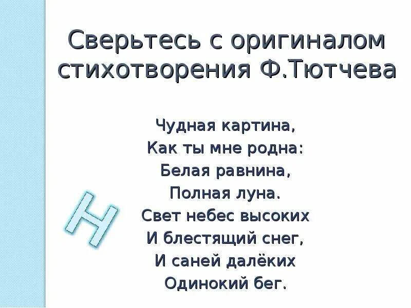 Стихотворение ветер веет. Стихотворение чудная картина. Тютчев чудная картина стих. Стихотворение Есенина ветер веет с Юга и Луна. Есенин стих ветер веет с Юга и Луна взошла.