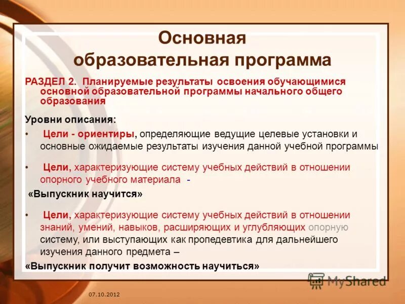 Ожидаемые результаты. Ожидаемые результаты образовательной программы. Ожидаемые результаты образовательной программы. Ожидаемые результаты мероприятия. Ожидаемые результаты воспитательной программы.