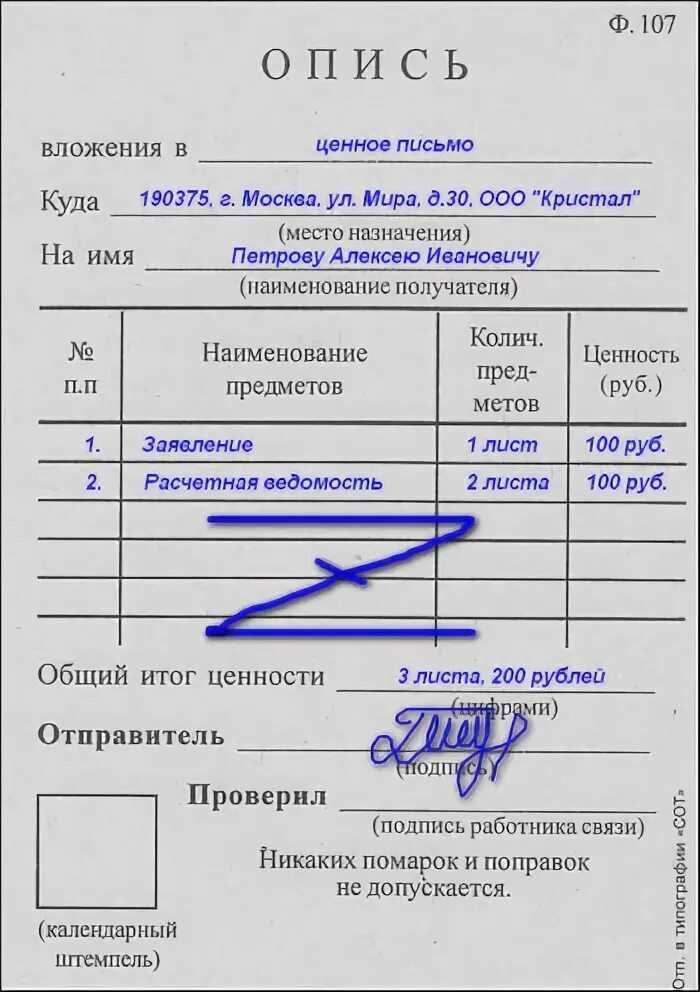 Образец вложения в ценное письмо. Опись вложения ф 107. заполнение бланка описи ф.107. опись вложения ф 107 бланк пустой. опись вложения ф 107 пример.