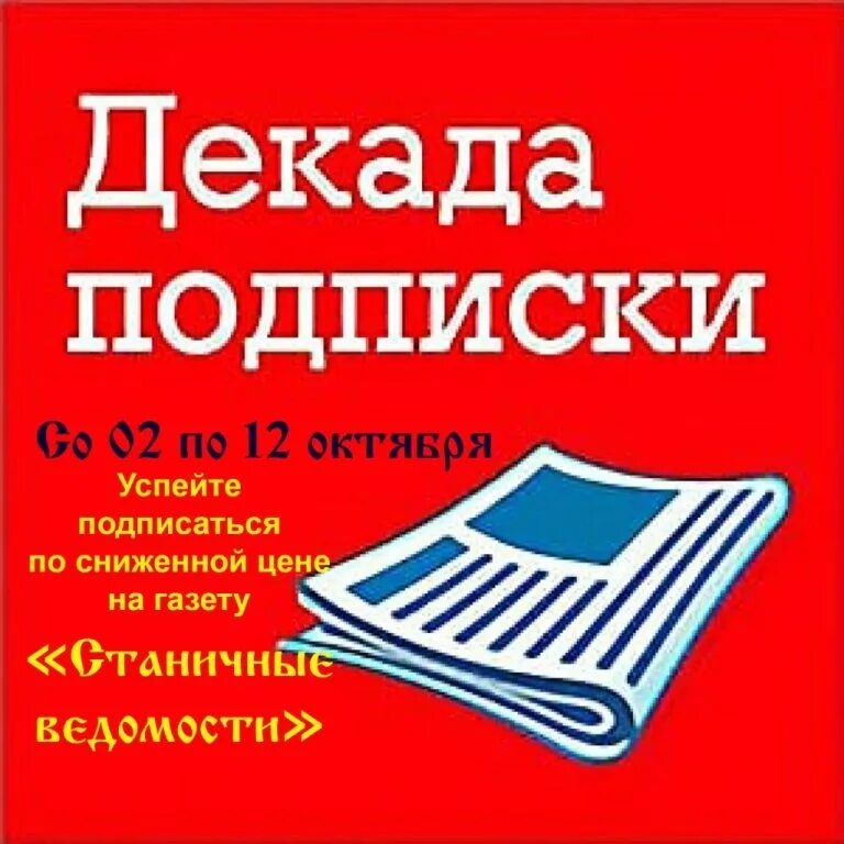 Подпишись на газету. Комсомольская правда санкт-петербург. Всероссийская декада подписки. Подписаться на газету. Идет подписка.