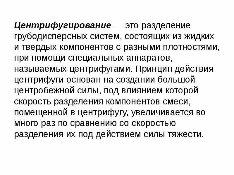 Центрифугирование метод в биологии примеры. Центрифугирование. центрифугирование примеры использования. метод ультрацентрифугирования в биологии. центрифугирование разделение.
