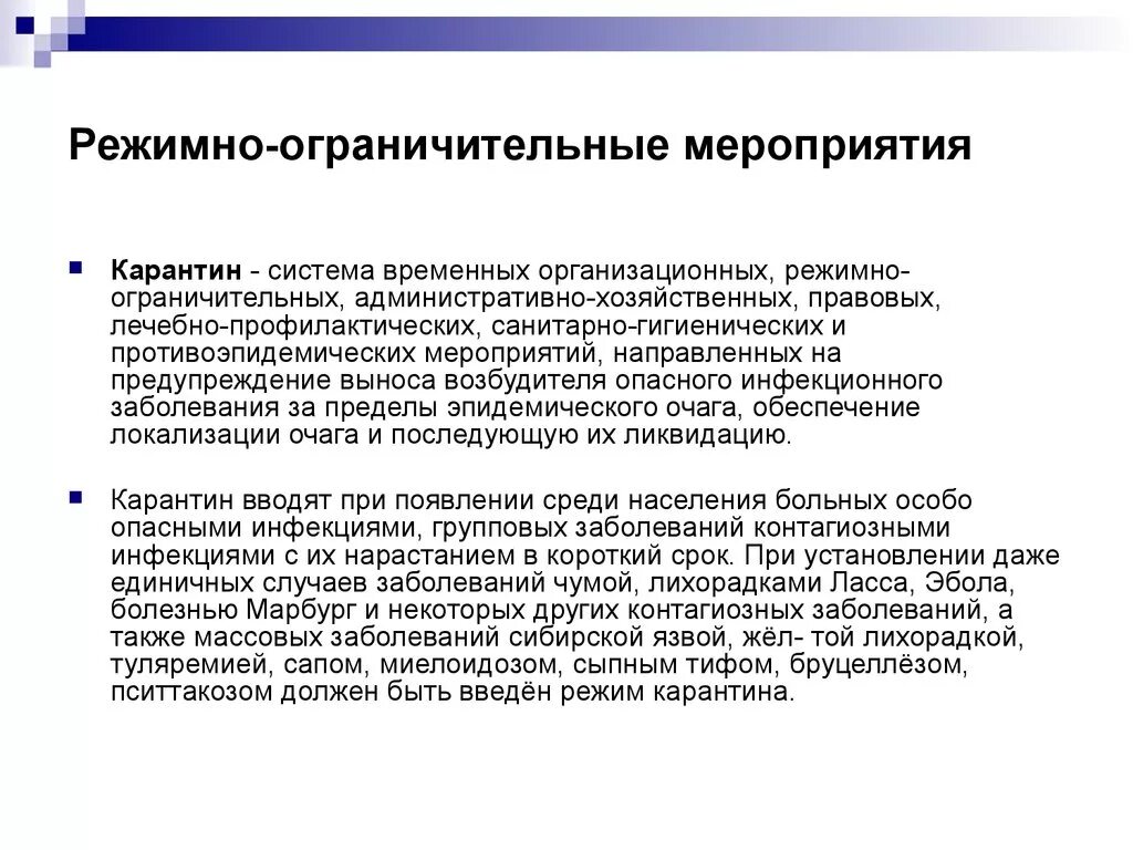 Система противоэпидемических и режимно ограничительных мероприятий. Режимно-ограничительные мероприятия. режимно-ограничительные мероприятия карантин. план противоэпидемических мероприятий при бруцеллезе. режимно ограничительные мероприятия в очаге инфекции.