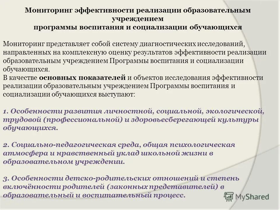 Мониторинг представляет собой. Мониторинг представляет собой