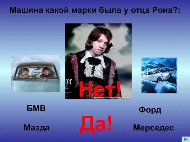 Рона значение. Машина отца рона. слово рона*. информация о имени рона. мерседес рон книги.