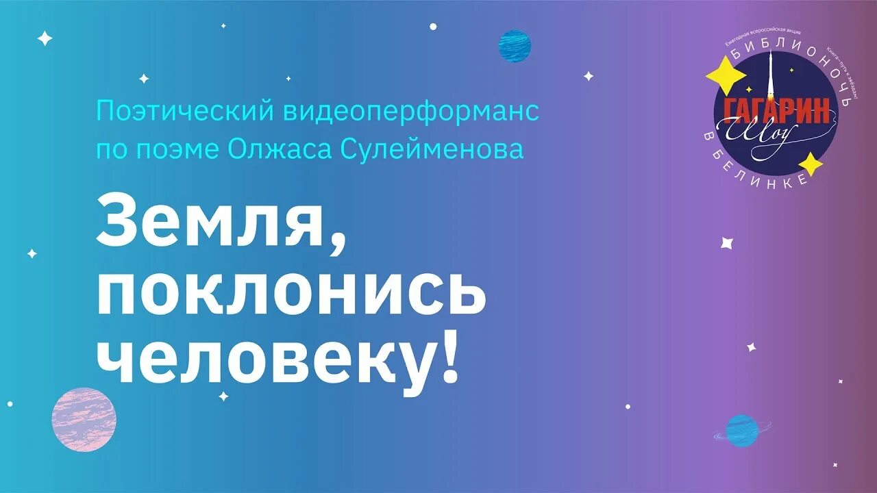 Земля поклонись человеку олжас. Земля поклонись человеку Олжас Сулейменов. Земля поклонись человеку Олжас Сулейменов презентация. Земля поклонись человеку Олжас Сулейменов стих. Фото книги земля поклонись человеку.