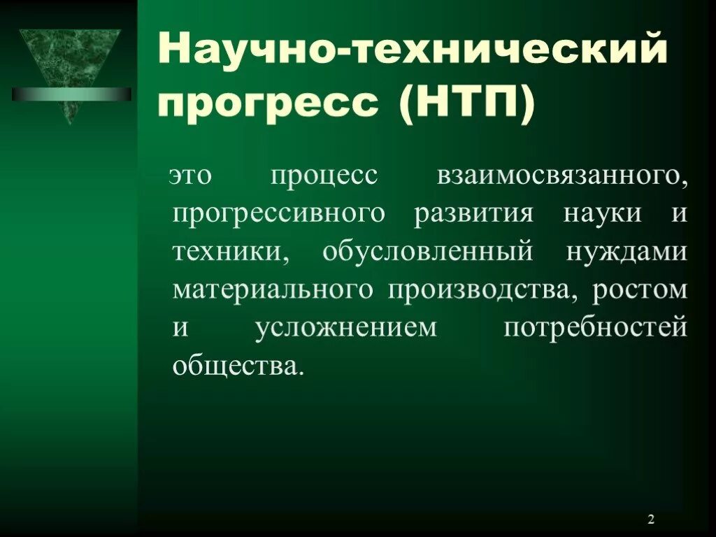 Современное общество достижения
