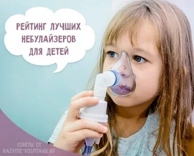 Ингаляции от насморка для детей