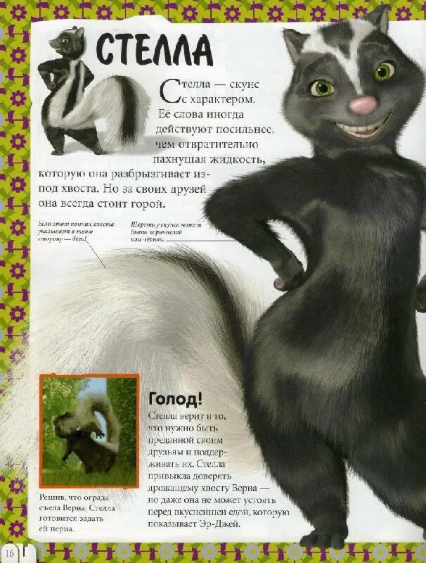 Занимательная зоология. Я скунс книга. Разные игрушки и книжки про скунсов. Занимательная зоология. Скунс раскраска.