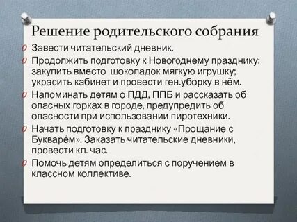 Решение родительского