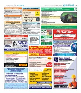 Газета город номер